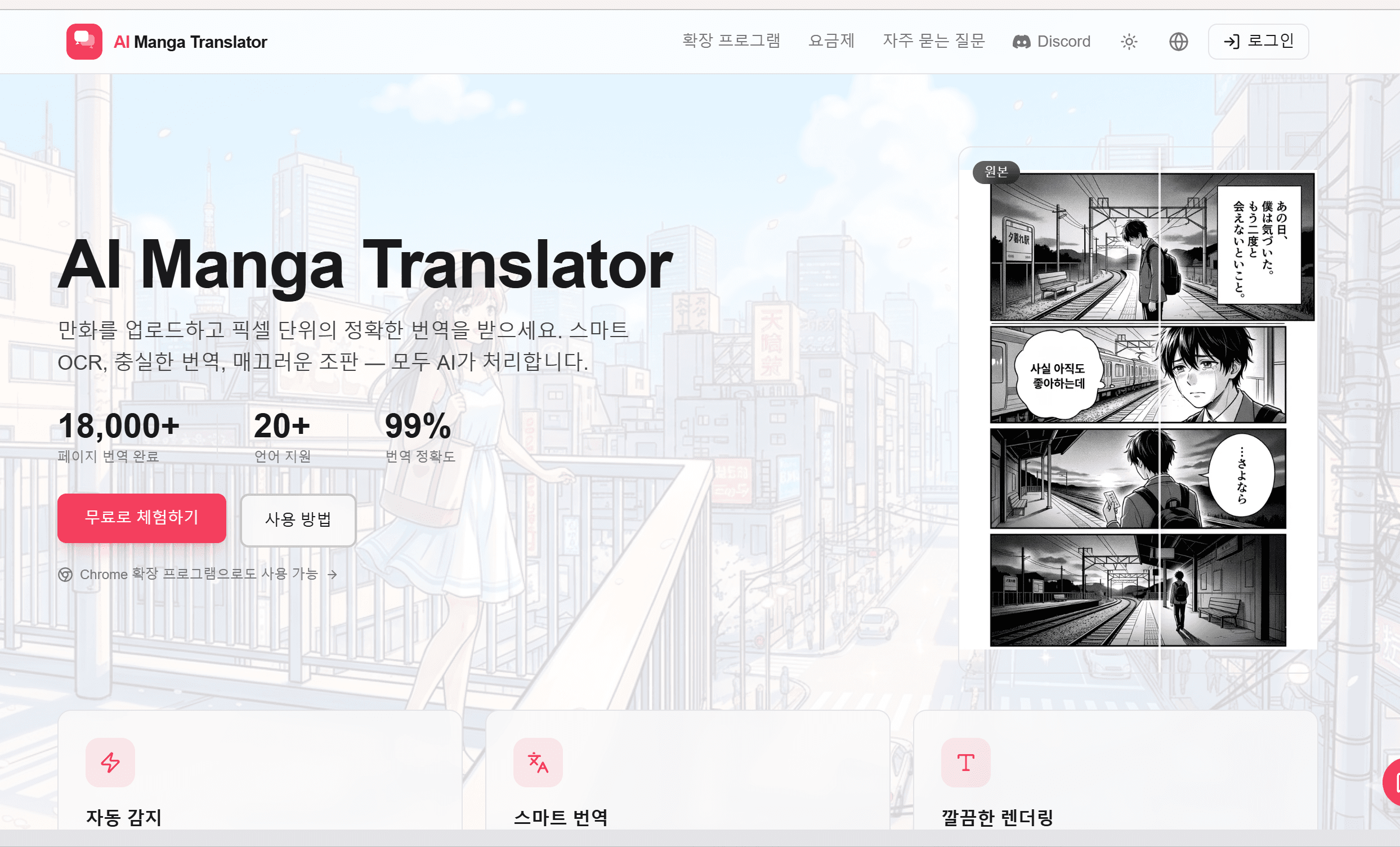 Best AI Manga Translator 2026: Fast, Online & No Sign-Up