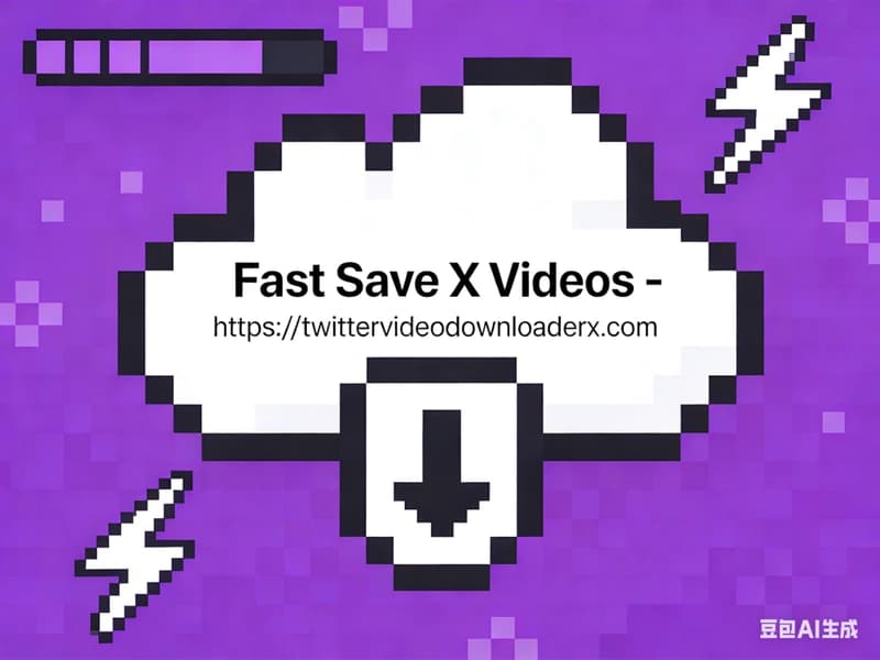 解构 X (Twitter) 流媒体:构建高性能全协议视频解析引擎的技术实践